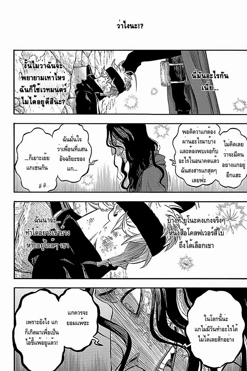 Black Clover ตอนที่ 1 หน้า 37