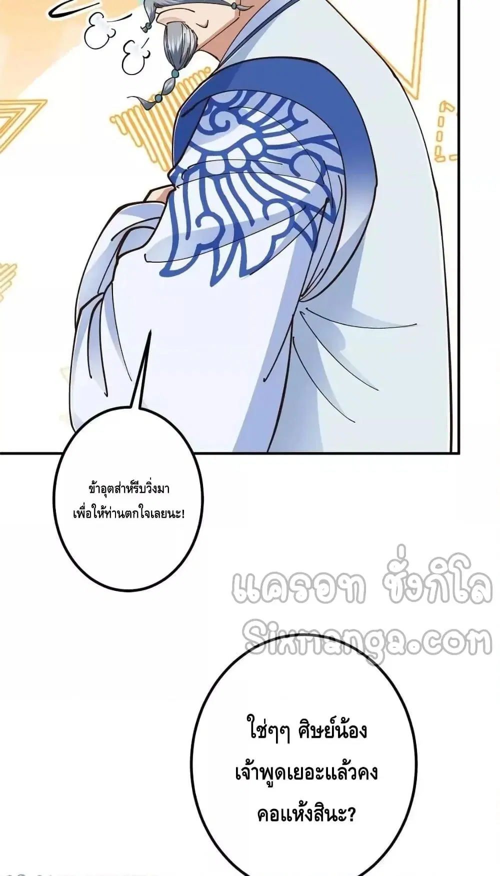 Keep A Low Profile ตอนที่ 229 หน้า 9