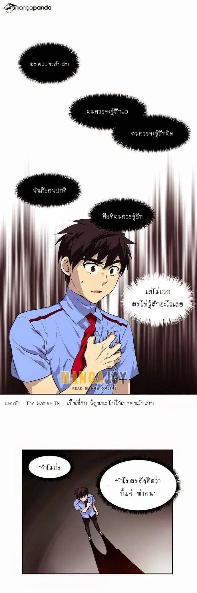 The Gamer ตอนที่ 34 หน้า 17