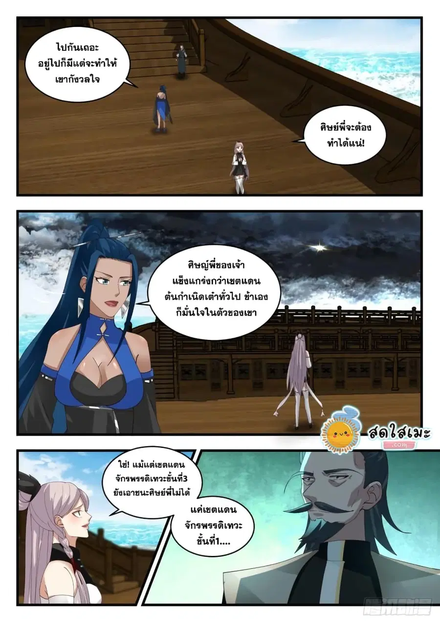 Martial Peak ตอนที่ 1849 หน้า 4