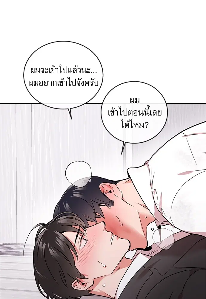 Red Candy – ปฏิบัติการชิงหัวใจ ตอนที่ 92 หน้า 73