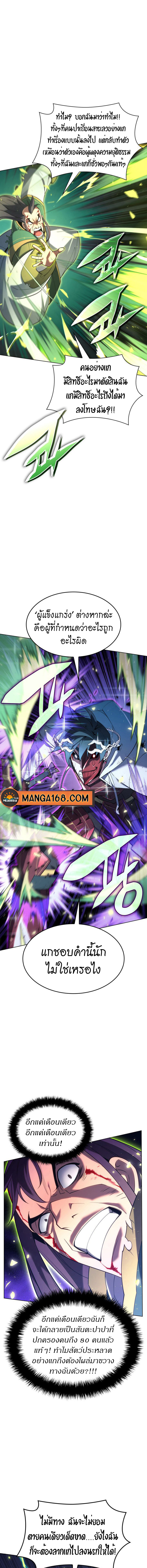 Overgeared จ้าวแห่งยุทธภัณฑ์ ตอนที่ 148 หน้า 15