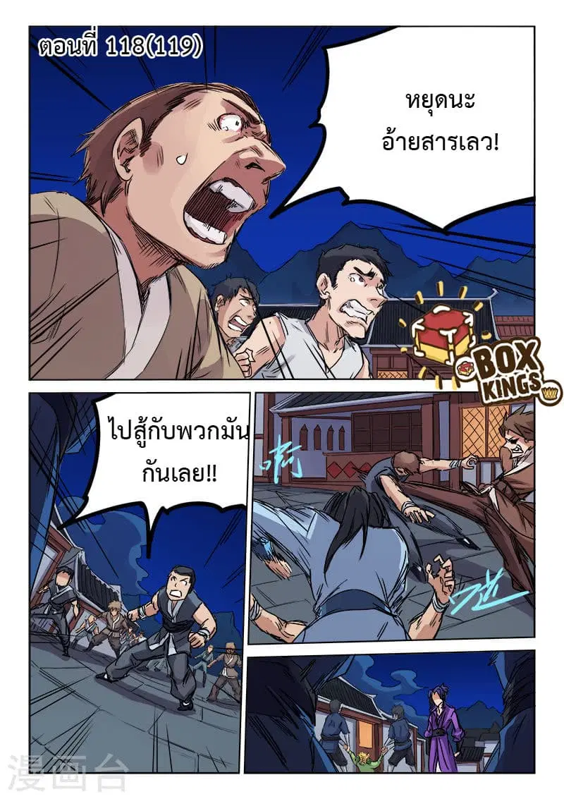 Star Martial God Techniquer ตอนที่ 118 หน้า 1