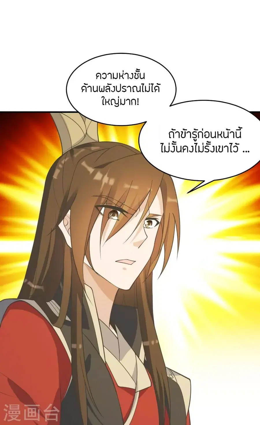 Banished Disciple’s Counterattack ราชาอมตะผู้ถูกขับไล่ ตอนที่ 253 หน้า 28