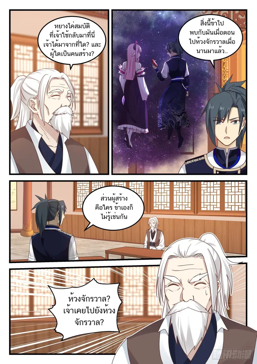 Martial Peak ตอนที่ 772 หน้า 5