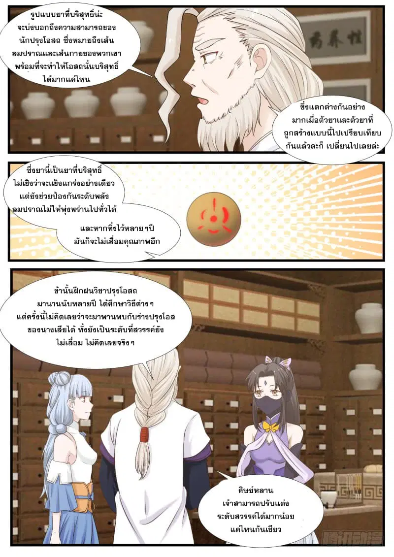 Martial Peak ตอนที่ 220 หน้า 10