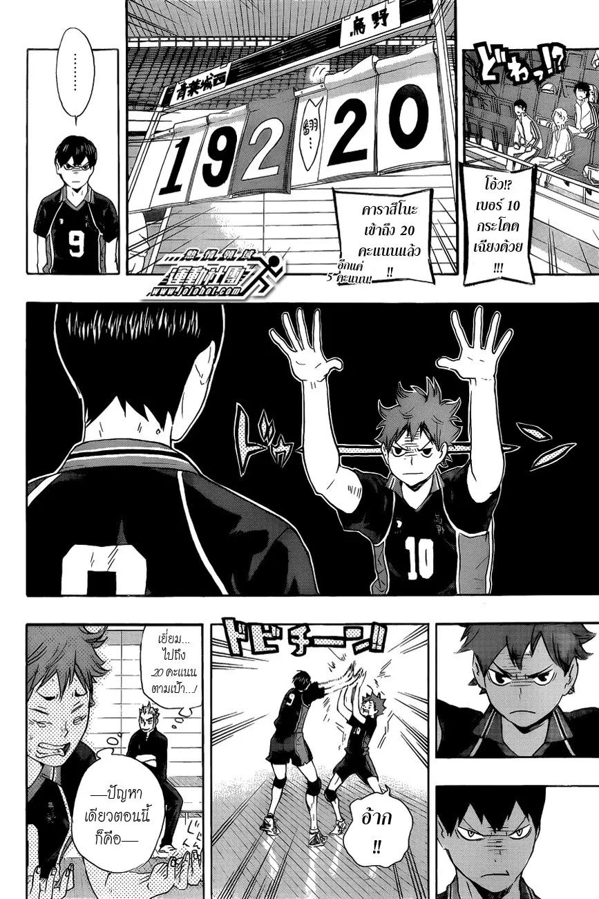 Haikyuu!! ตอนที่ 58 หน้า 15