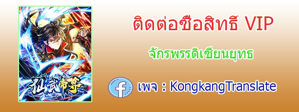 Banished Disciple’s Counterattack ราชาอมตะผู้ถูกขับไล่ ตอนที่ 438 หน้า 85