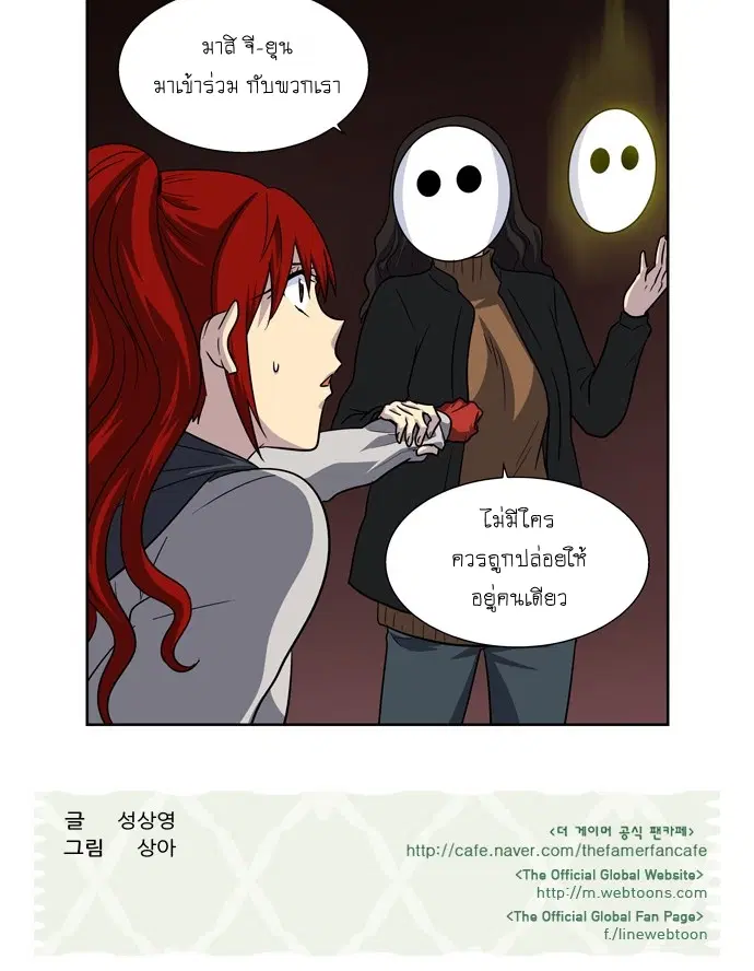 The Gamer ตอนที่ 207 หน้า 18