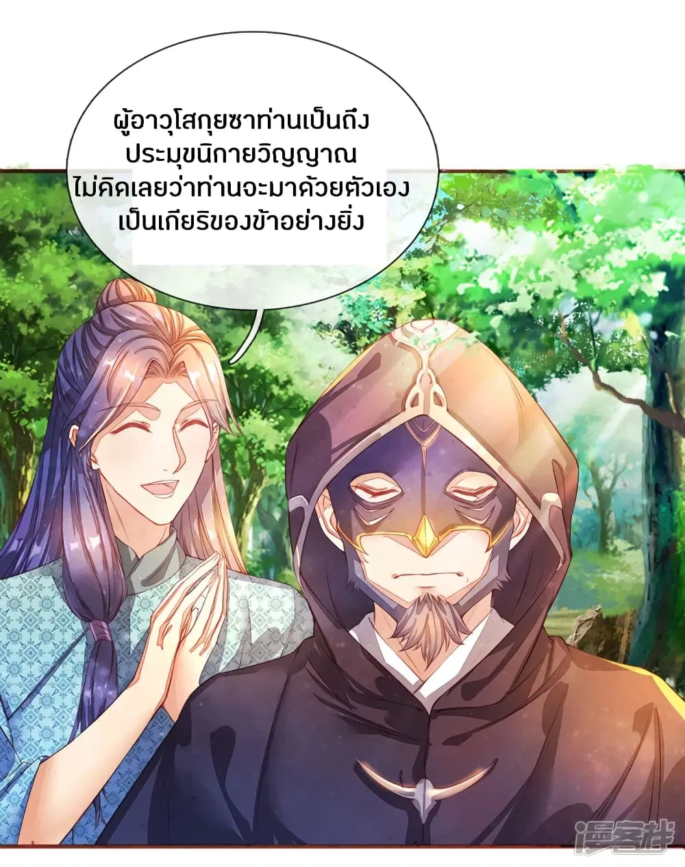 Sky Sword God ตอนที่ 132 หน้า 16