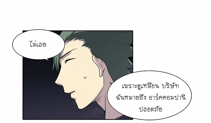 The Gamer ตอนที่ 153 หน้า 20
