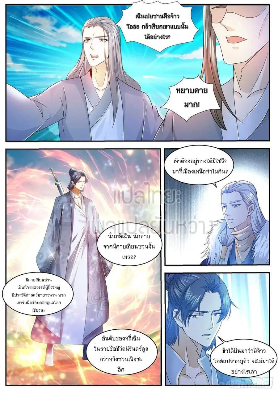 Rebirth Of The Urban Immortal Cultivator ตอนที่ 481 หน้า 9