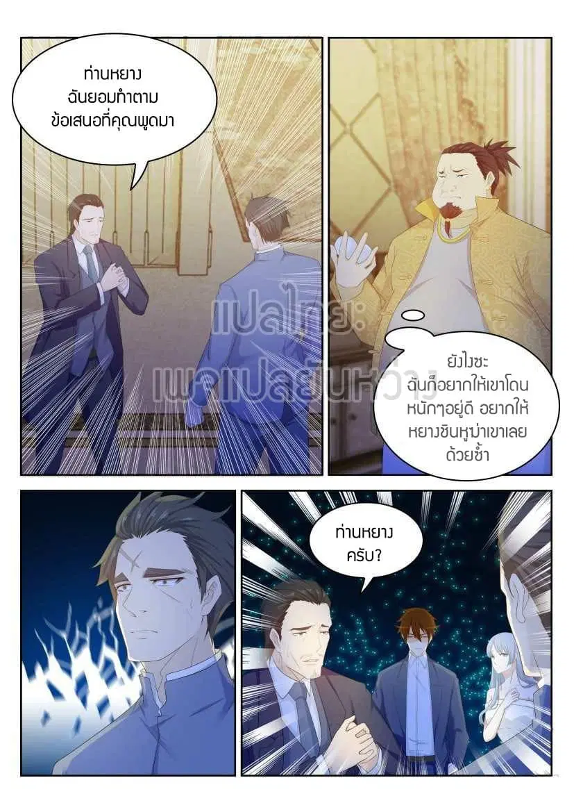 Rebirth Of The Urban Immortal Cultivator ตอนที่ 220 หน้า 5