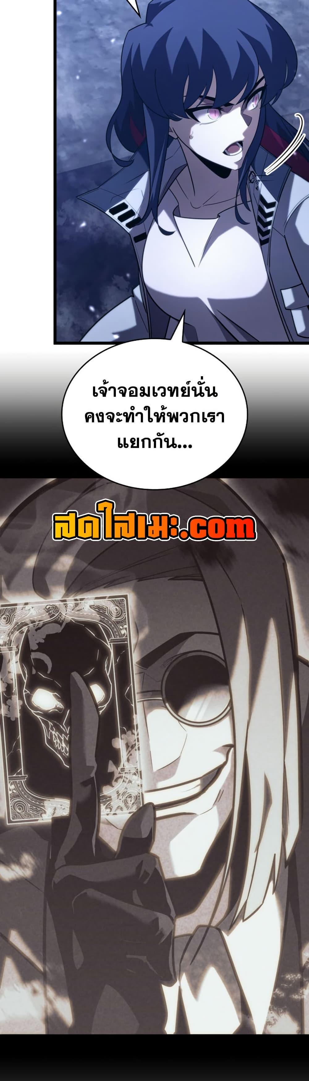 Return of the SSS-Class Ranker ตอนที่ 177 หน้า 8