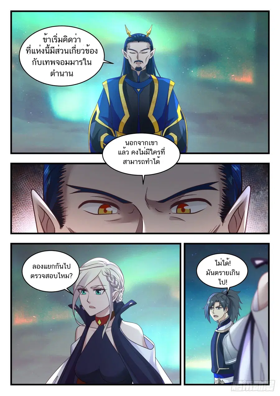 Martial Peak ตอนที่ 760 หน้า 6