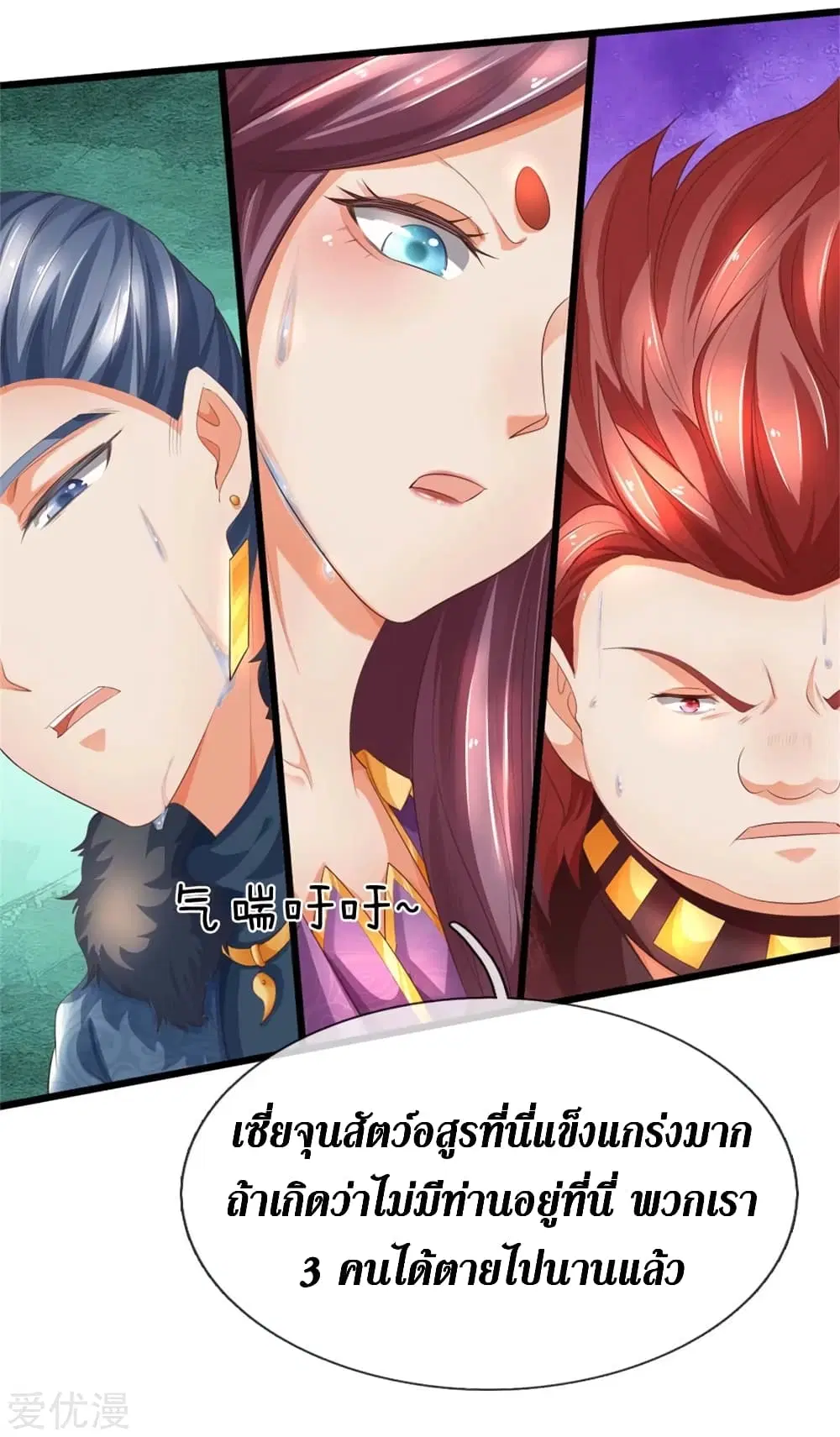 Sky Sword God ตอนที่ 336 หน้า 20