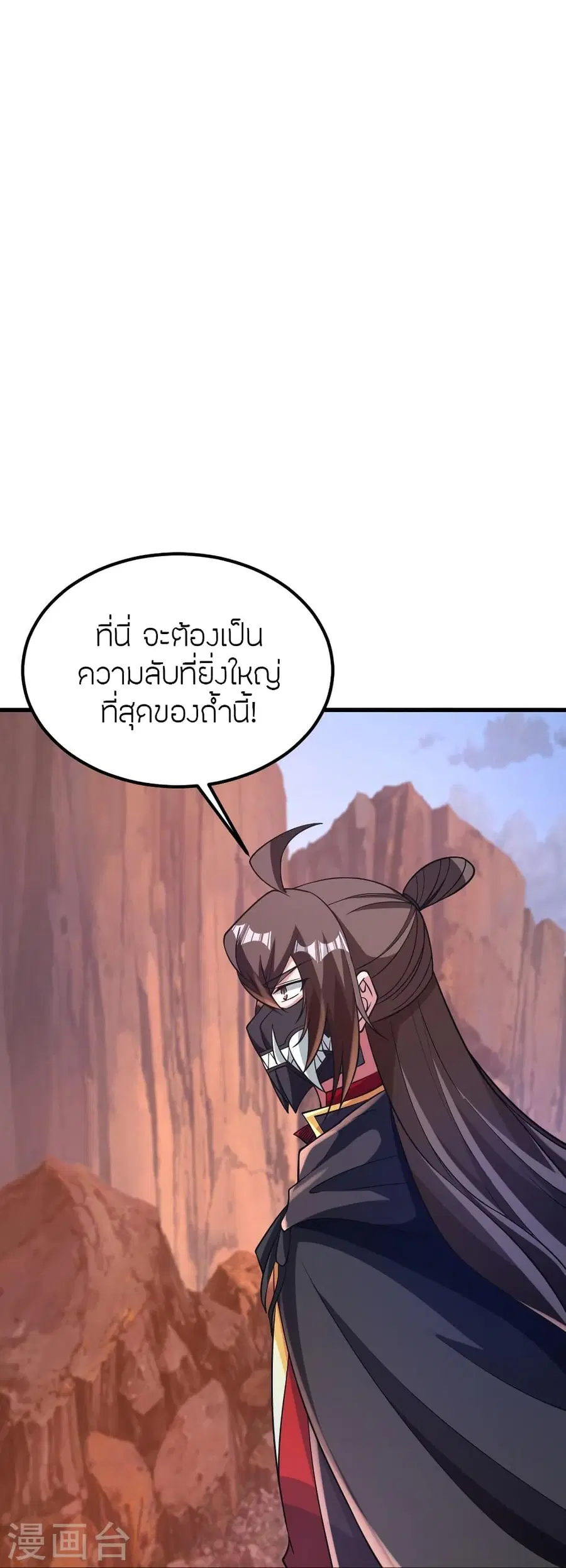 Banished Disciple’s Counterattack ราชาอมตะผู้ถูกขับไล่ ตอนที่ 372 หน้า 70