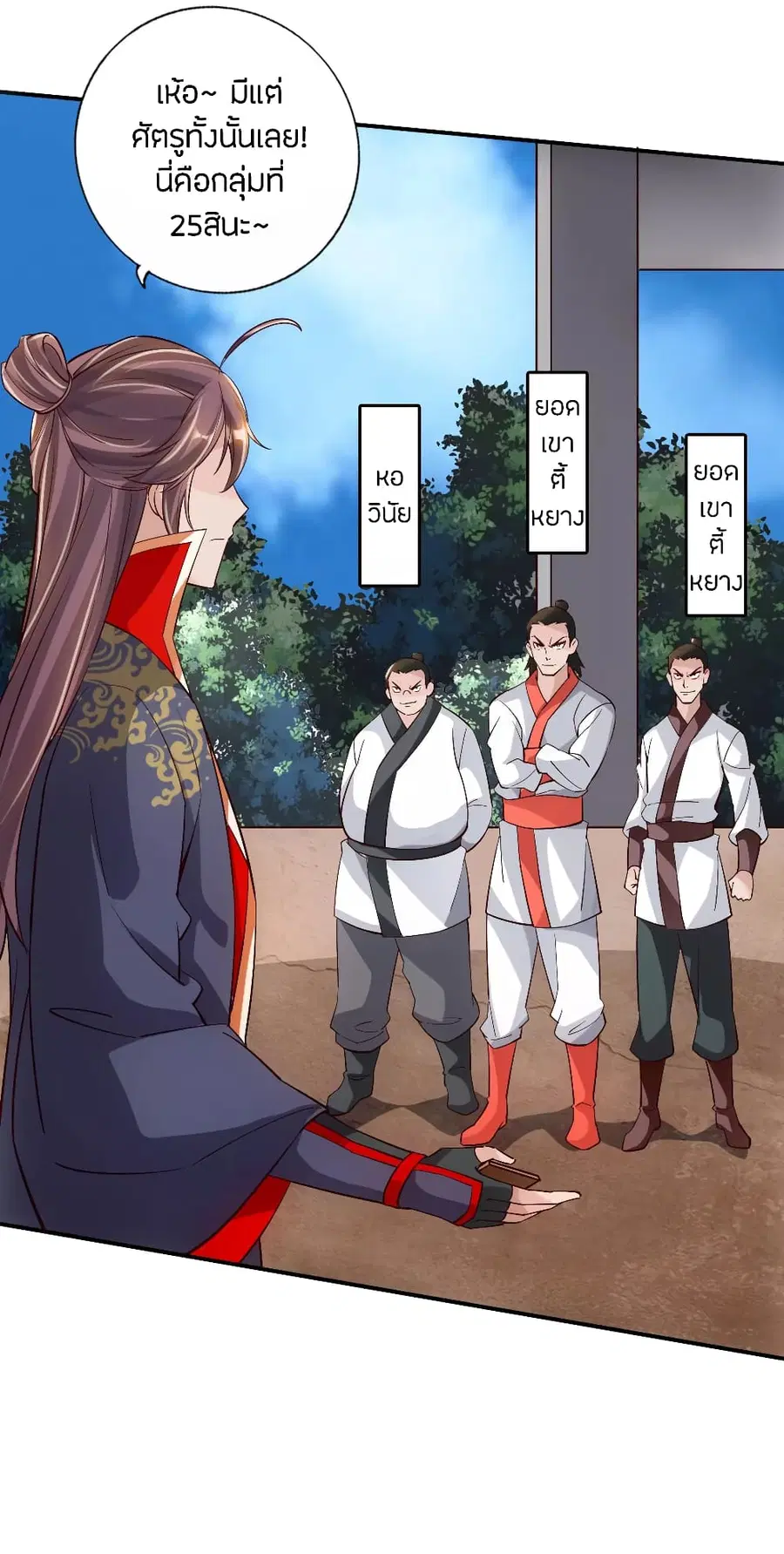 Banished Disciple’s Counterattack ราชาอมตะผู้ถูกขับไล่ ตอนที่ 125 หน้า 15