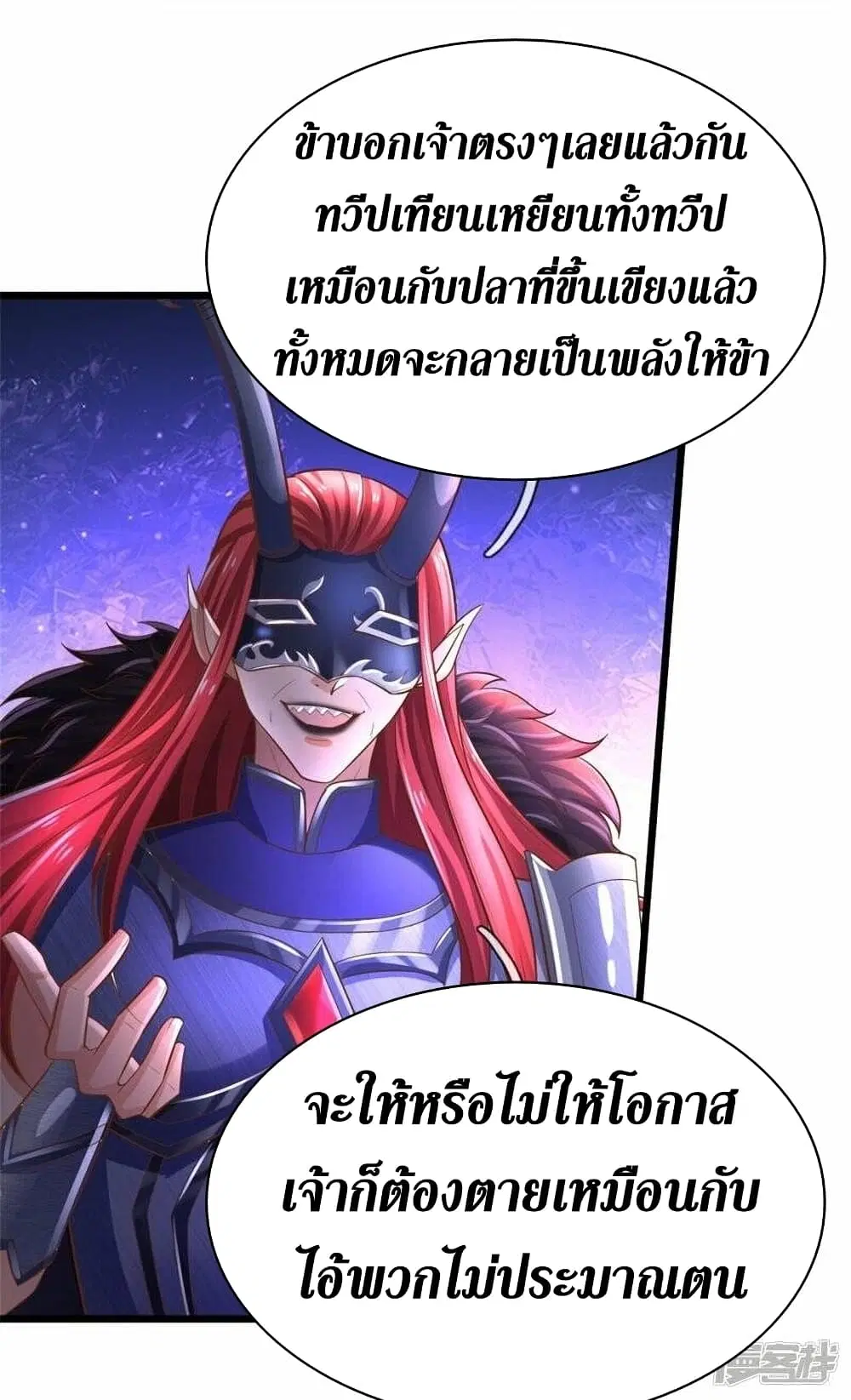 Sky Sword God ตอนที่ 461 หน้า 38