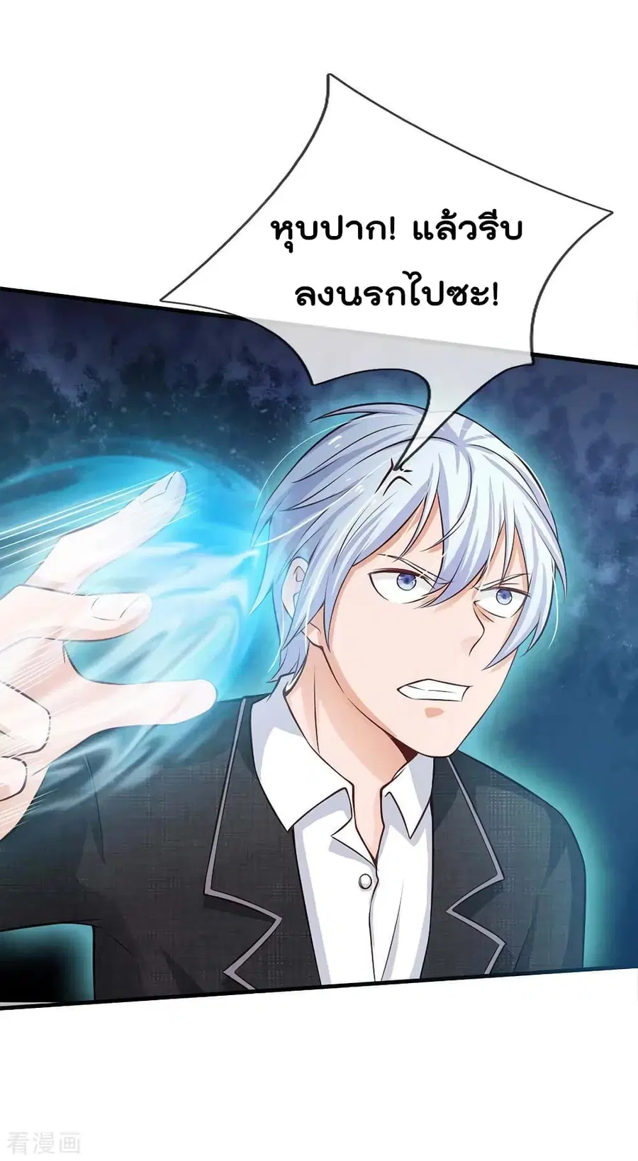 I’m the Great Immortal ตอนที่ 114 หน้า 8
