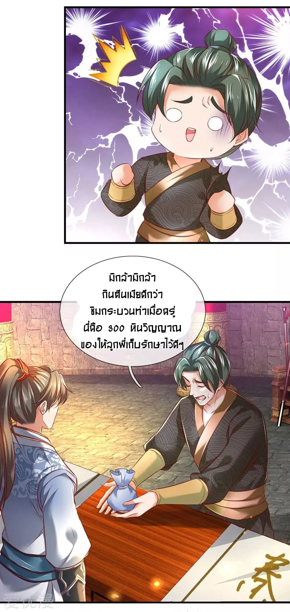 Sky Sword God ตอนที่ 307 หน้า 25