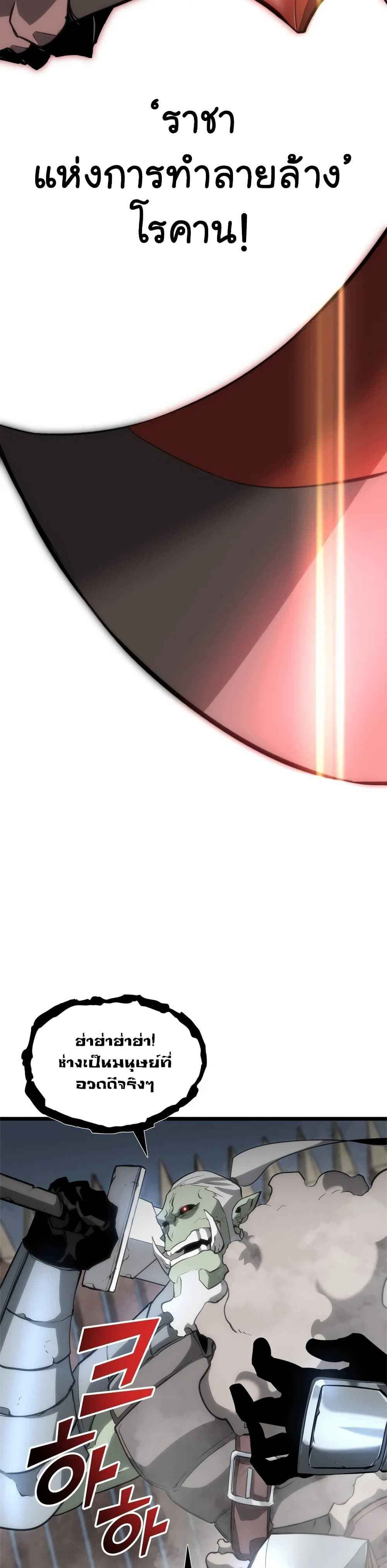 Return of the SSS-Class Ranker ตอนที่ 9 หน้า 58