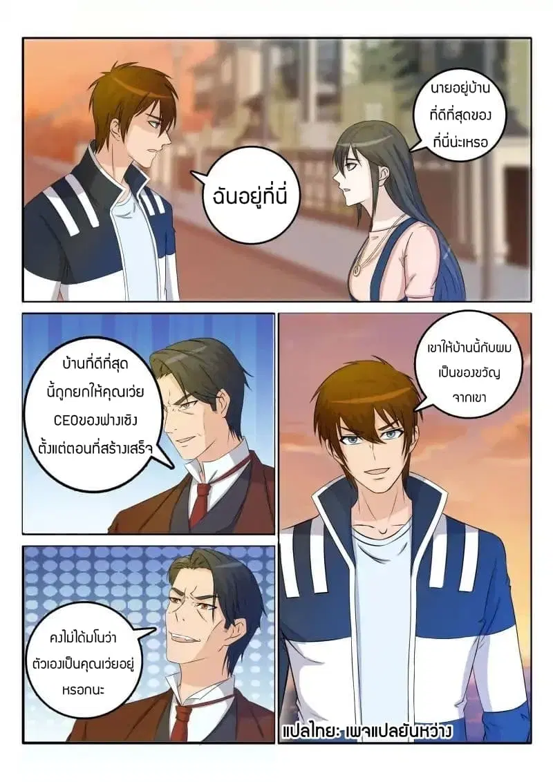 Rebirth Of The Urban Immortal Cultivator ตอนที่ 29 หน้า 5