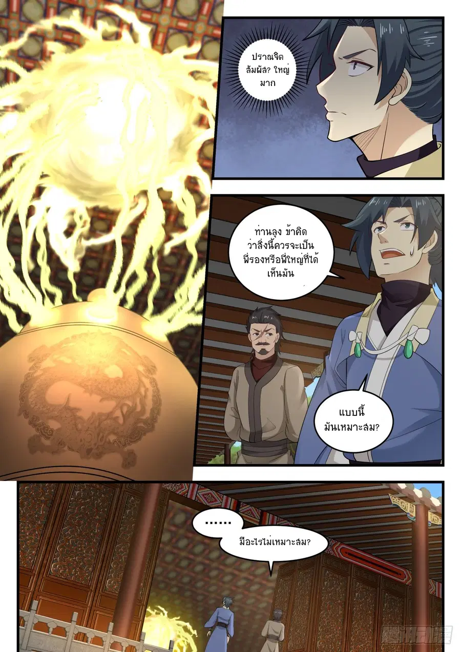 Martial Peak ตอนที่ 553 หน้า 5