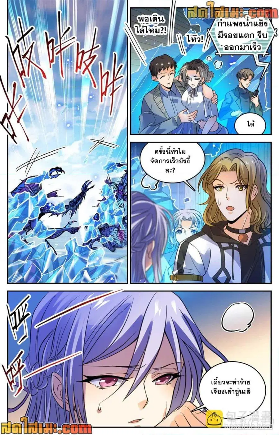 Versatile Mage ตอนที่ 512 หน้า 5