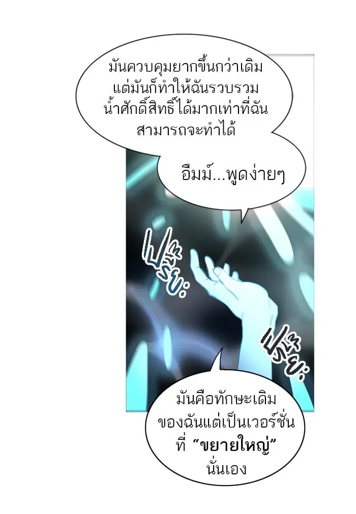 Tower of God ตอนที่ 279 หน้า 71
