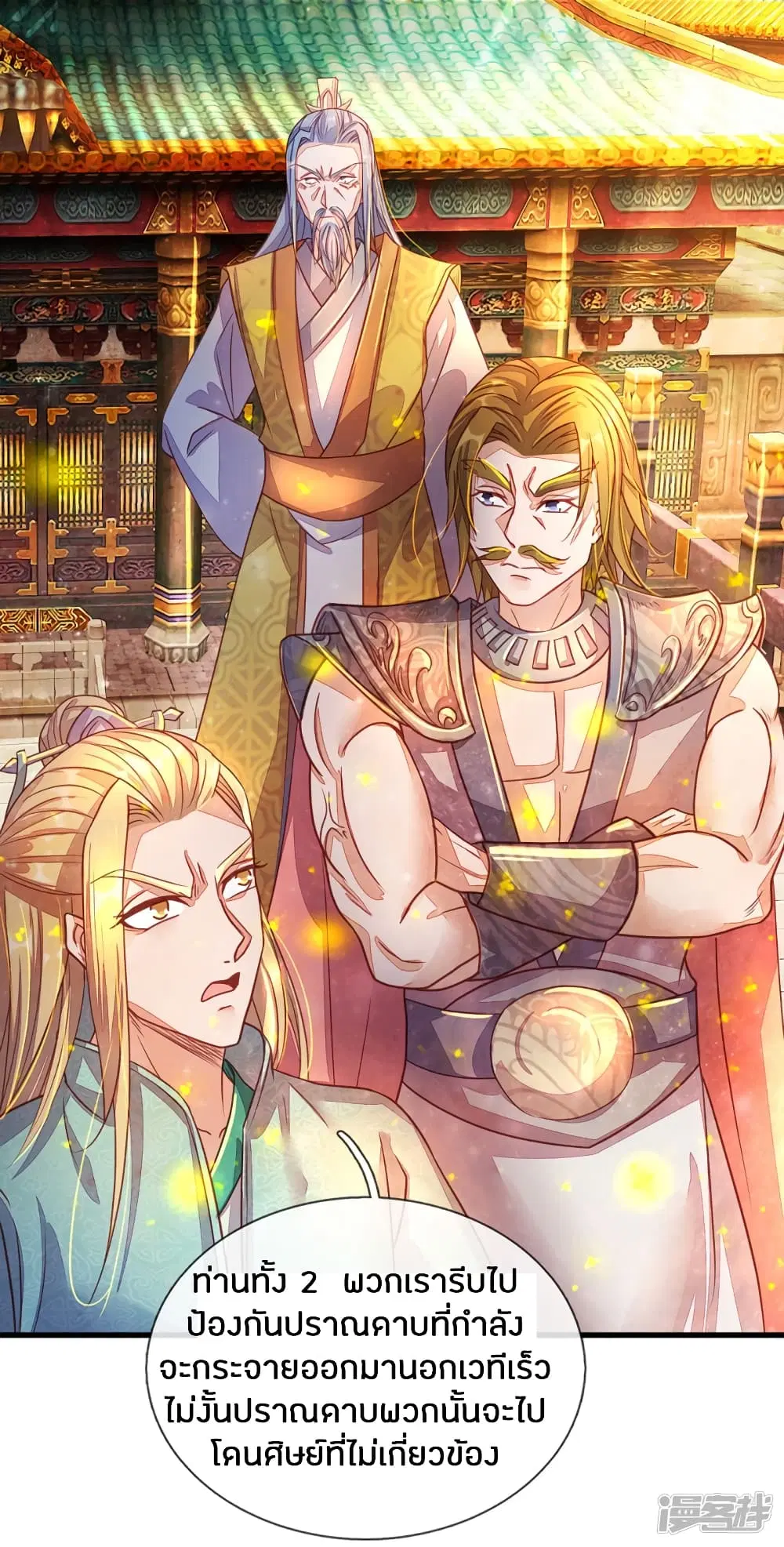 Sky Sword God ตอนที่ 139 หน้า 14