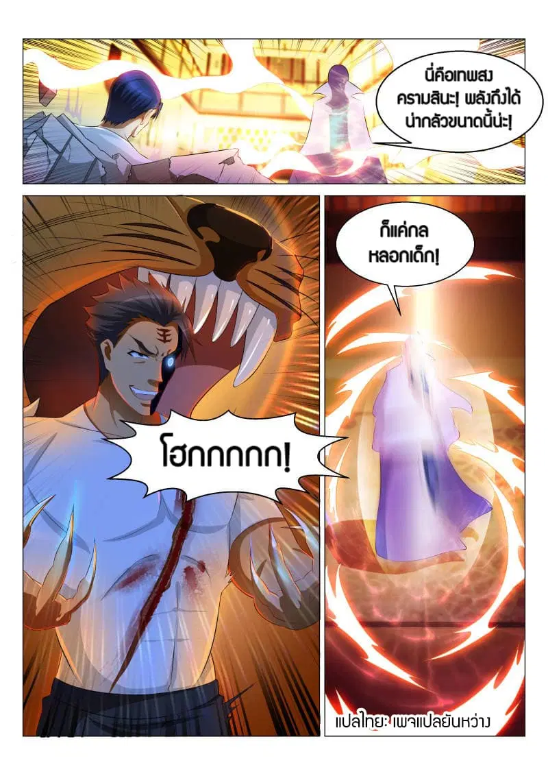 Rebirth Of The Urban Immortal Cultivator ตอนที่ 120 หน้า 10