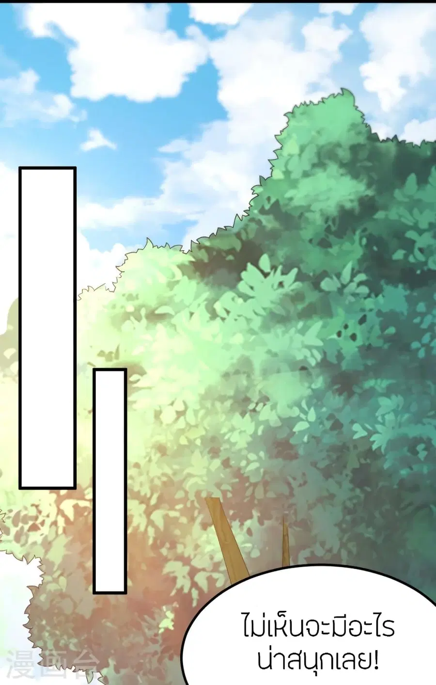 Banished Disciple’s Counterattack ราชาอมตะผู้ถูกขับไล่ ตอนที่ 366 หน้า 26