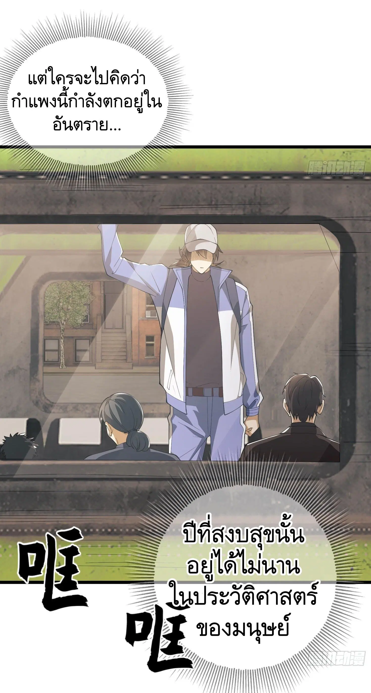 The First Order ตอนที่ 85 หน้า 55