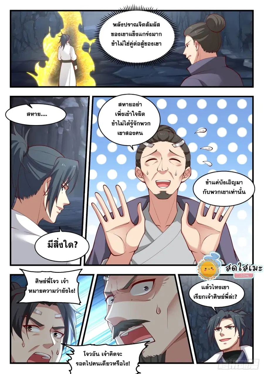 Martial Peak ตอนที่ 1729 หน้า 11
