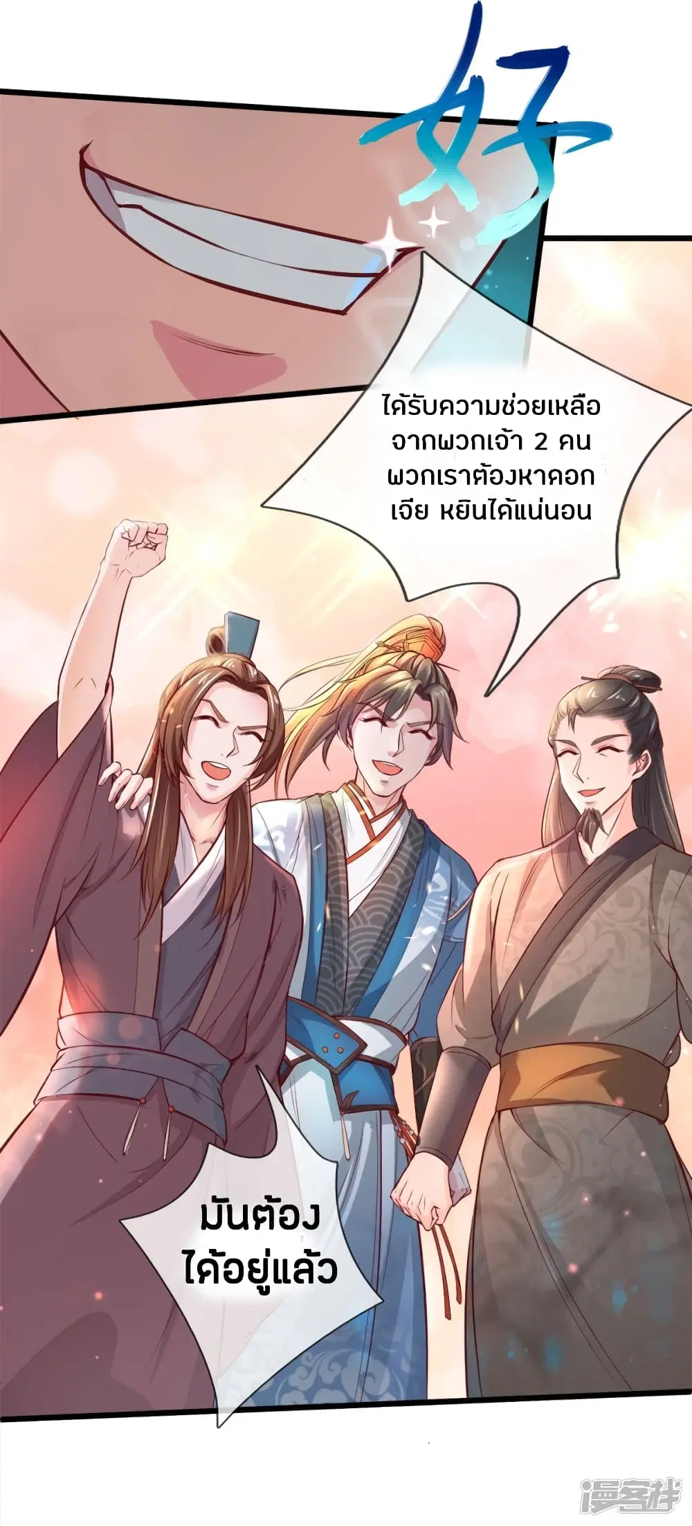 Sky Sword God ตอนที่ 220 หน้า 7