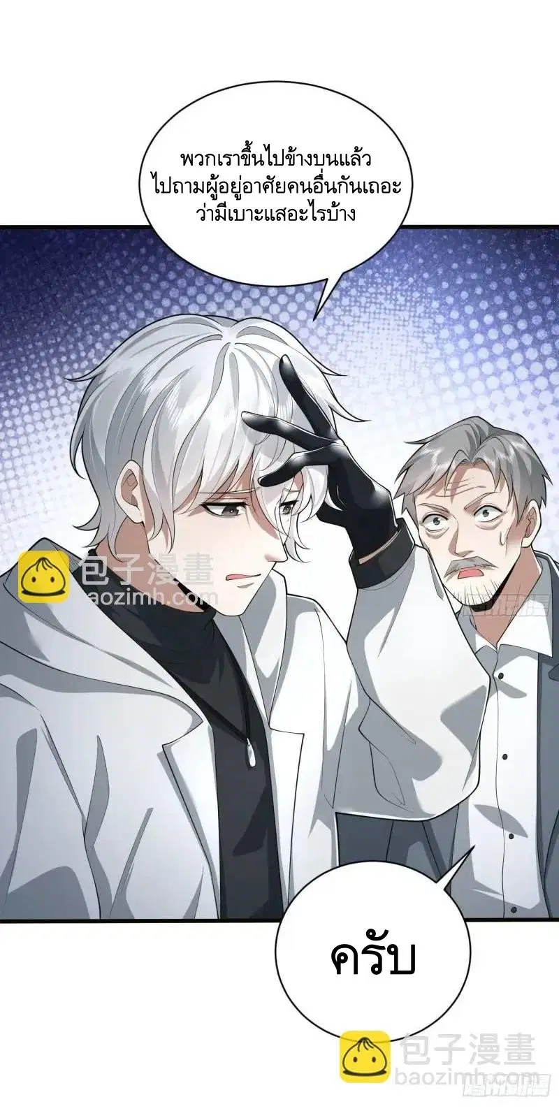The First Order ตอนที่ 318 หน้า 21