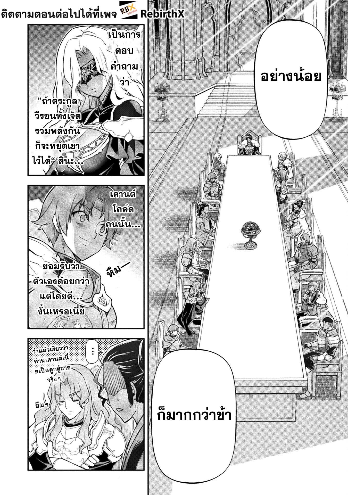 Drawing: Saikyou Mangaka wa Oekaki Skill de Isekai Musou Suru! นักวาดมังงะผู้ไร้เทียมทาน ณ แดนต่างโลก ตอนที่ 102 หน้า 16