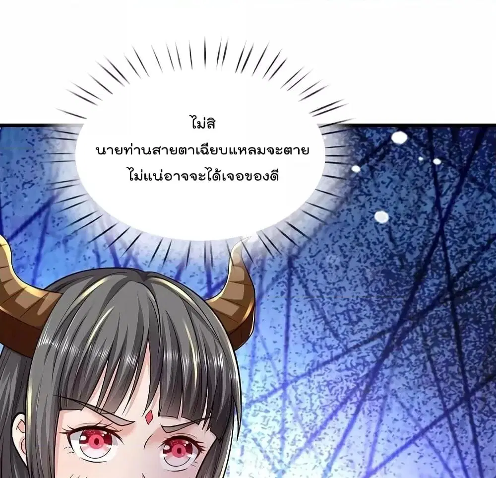 I’m the Great Immortal ตอนที่ 552 หน้า 23