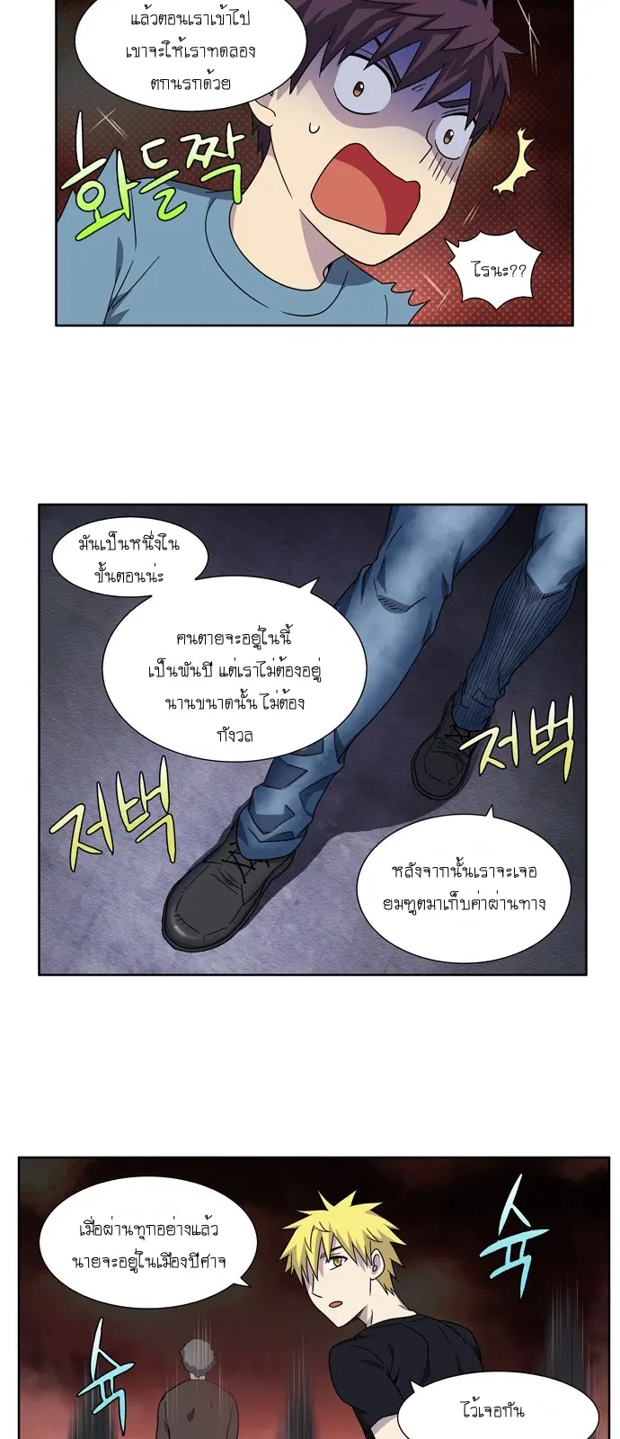 The Gamer ตอนที่ 281 หน้า 14