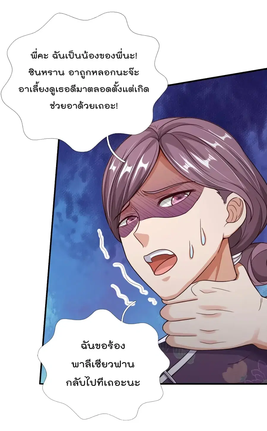 I’m the Great Immortal ตอนที่ 298 หน้า 7