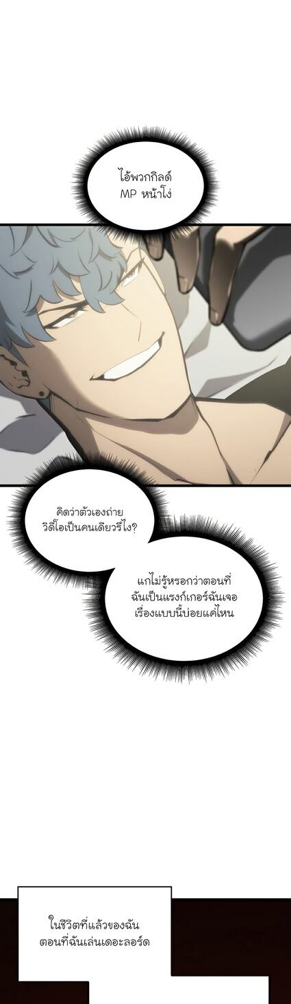 Return of the SSS-Class Ranker ตอนที่ 36 หน้า 28