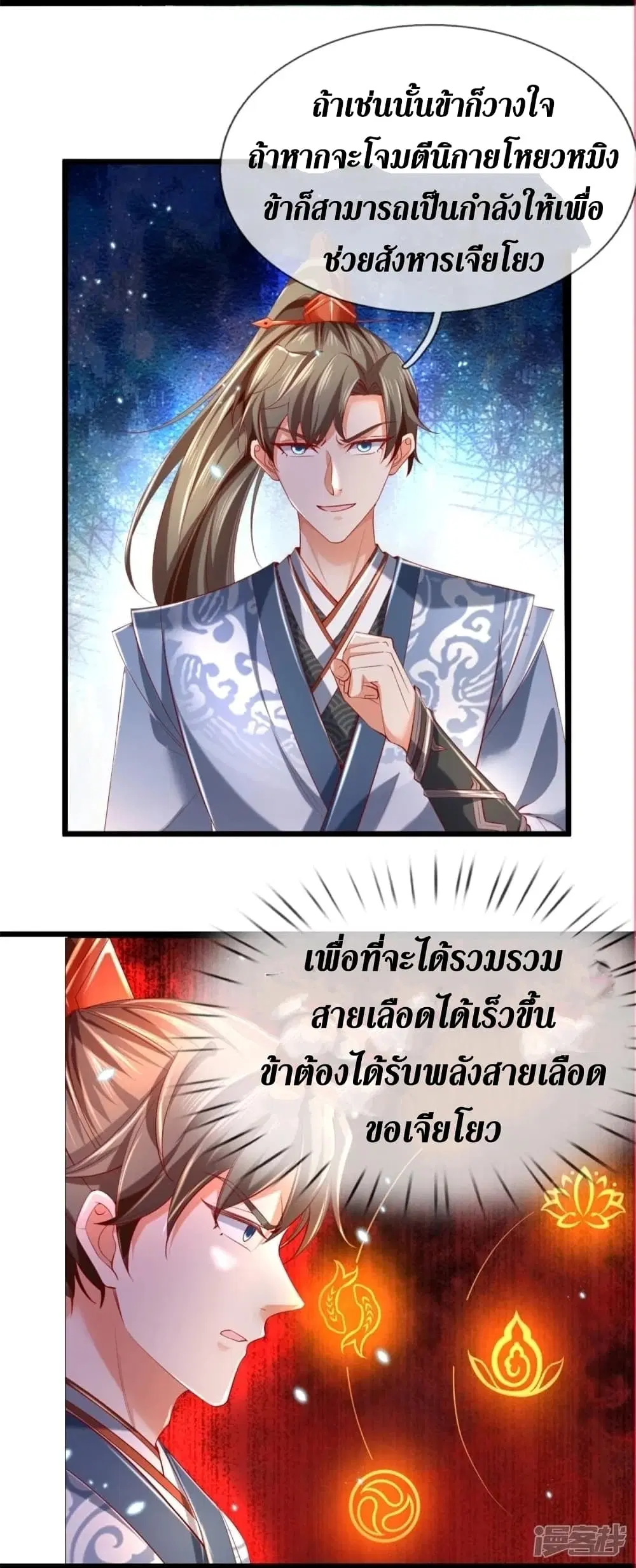 Sky Sword God ตอนที่ 431 หน้า 27