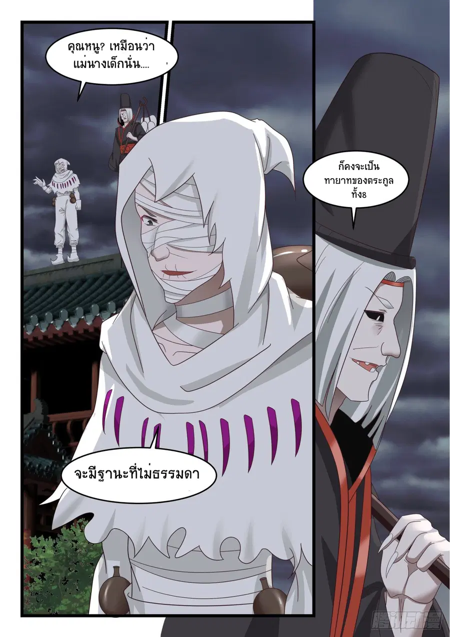 Martial Peak ตอนที่ 527 หน้า 5