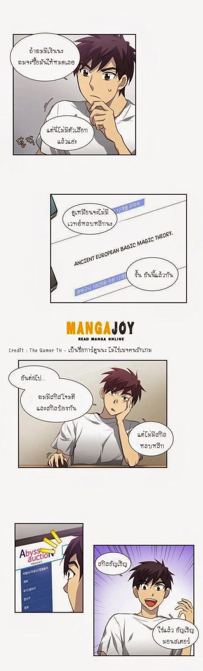 The Gamer ตอนที่ 35 หน้า 14