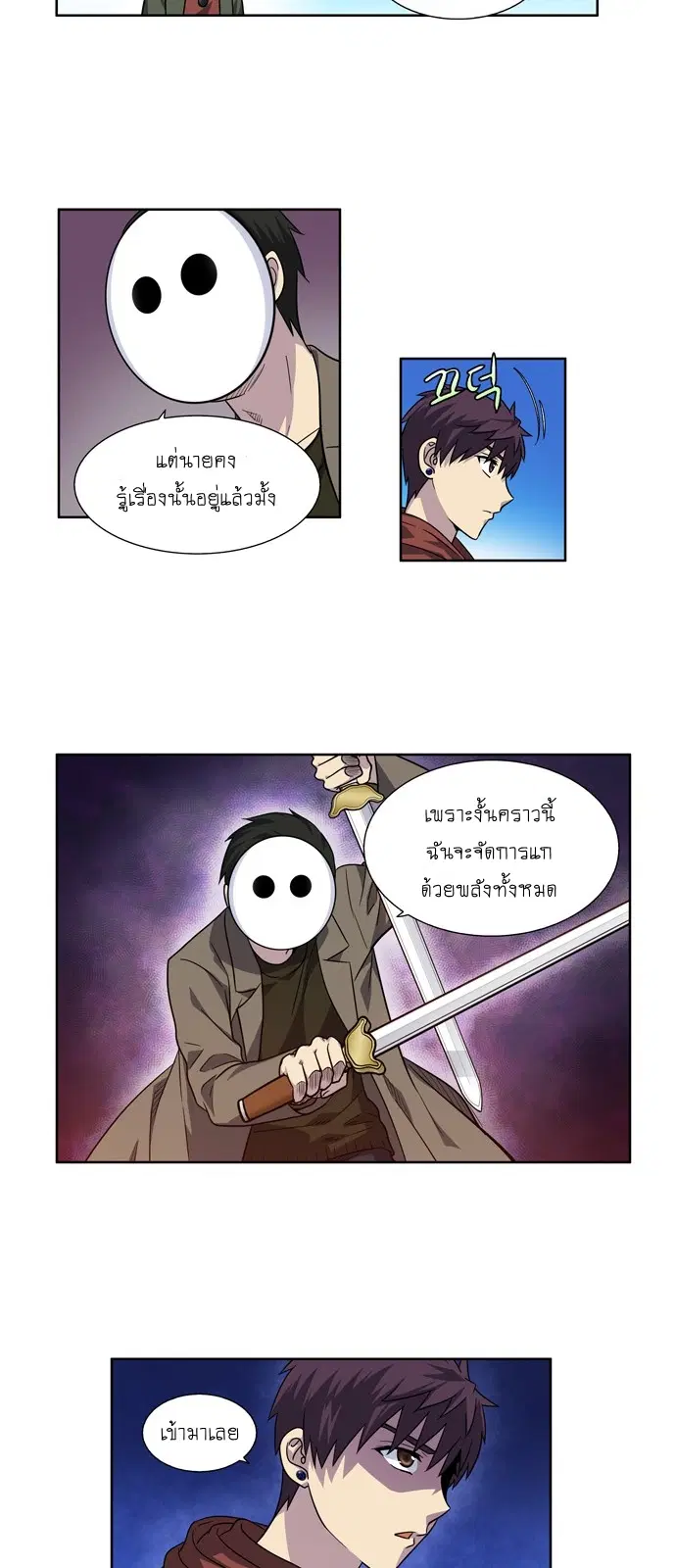 The Gamer ตอนที่ 217 หน้า 10
