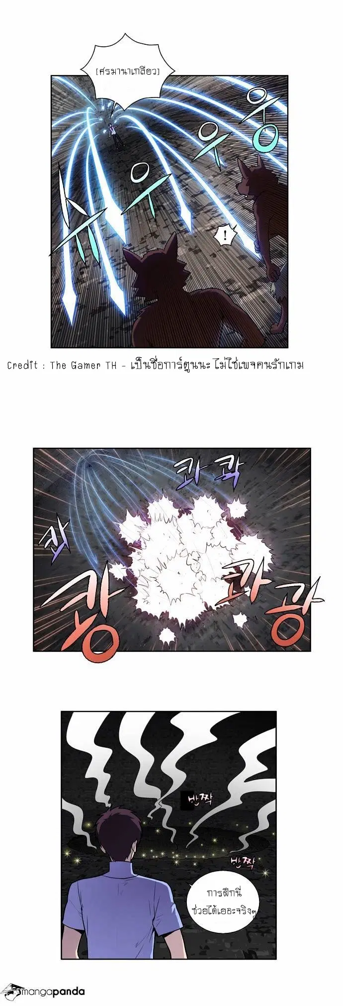 The Gamer ตอนที่ 91 หน้า 8