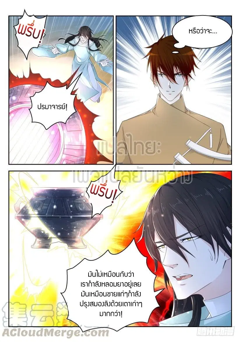 Rebirth Of The Urban Immortal Cultivator ตอนที่ 283 หน้า 7