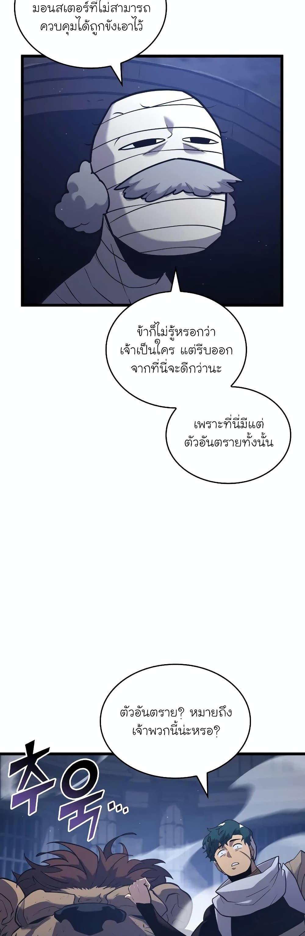 Return of the SSS-Class Ranker ตอนที่ 126 หน้า 11