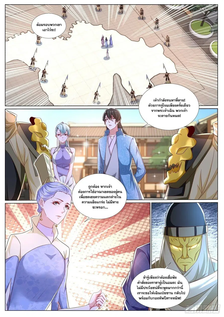 Rebirth Of The Urban Immortal Cultivator ตอนที่ 667 หน้า 8